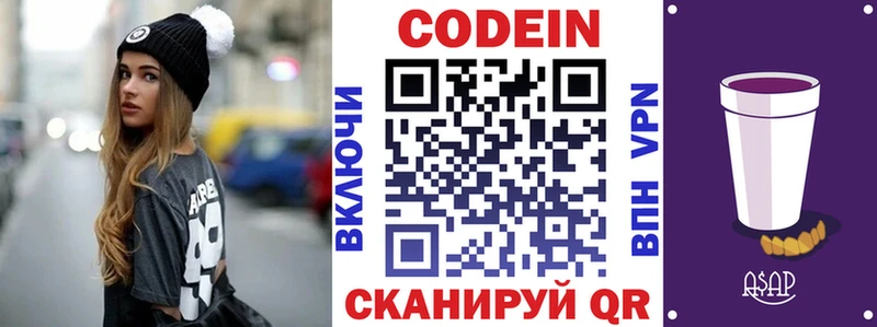 Кодеиновый сироп Lean Purple Drank  Благодарный 
